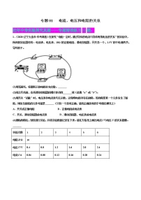 专题01 电流、电压和电阻的关系-2022届中考物理实验探究真题精准练