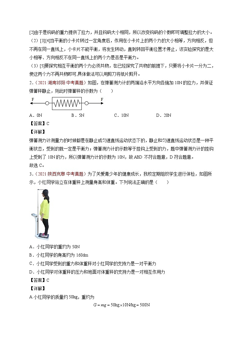 专题08 牛顿第一定律 二力平衡-备战2022年中考物理一轮复习考点微专题学案第2页