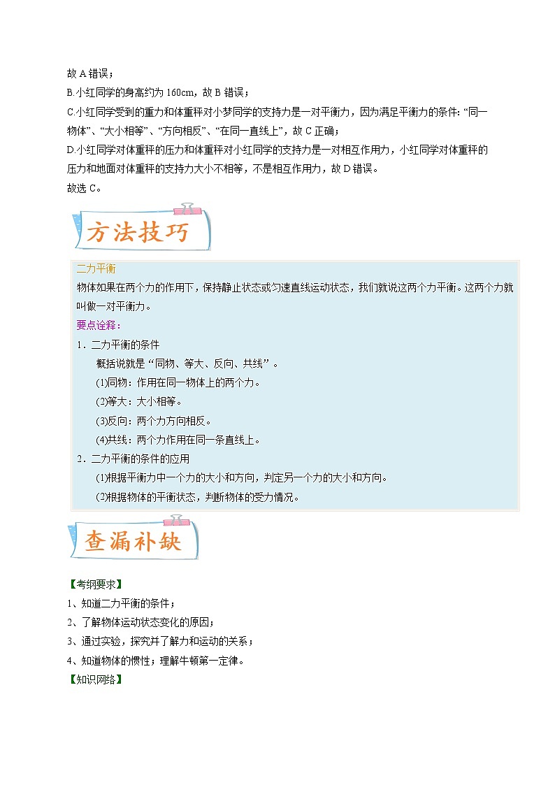 专题08 牛顿第一定律 二力平衡-备战2022年中考物理一轮复习考点微专题学案第3页