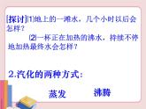 苏科版物理八年级上册 2.2汽化和液化【课件】