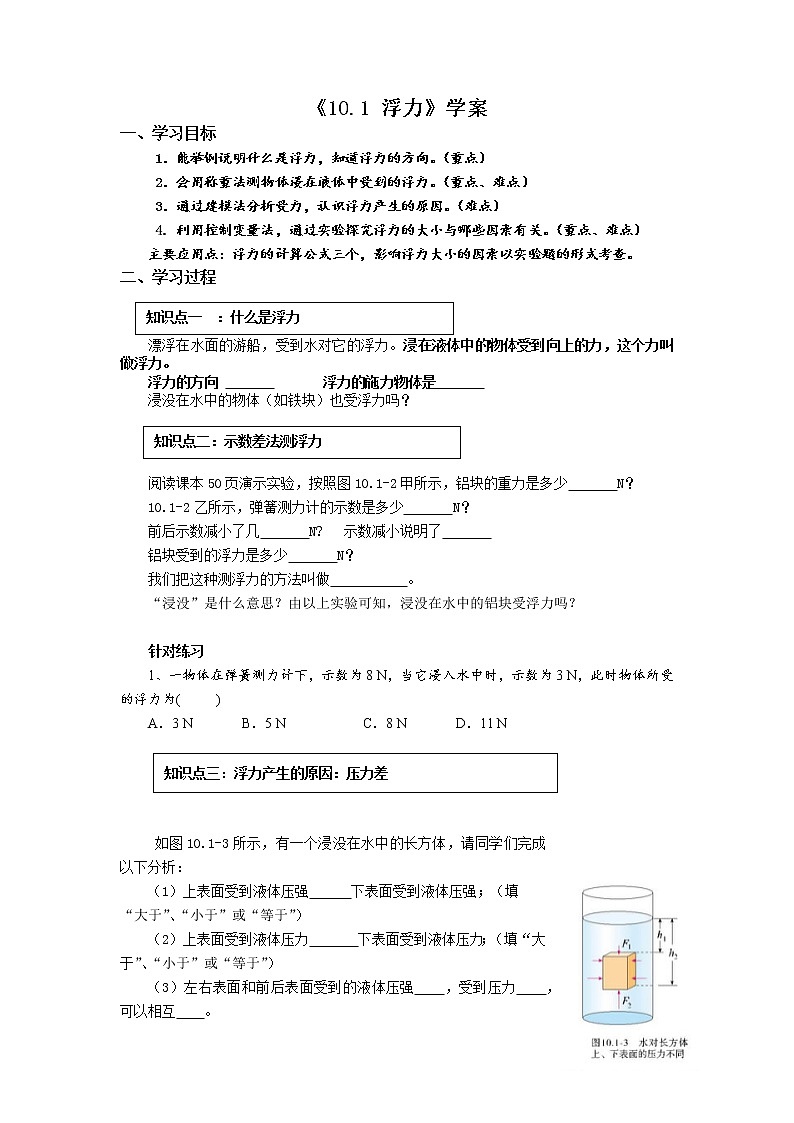 【导学案】10.1浮力  导学案（含答案）第1页