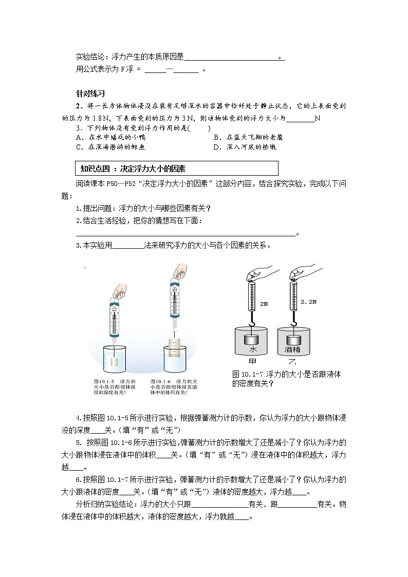 【导学案】10.1浮力  导学案（含答案）第2页