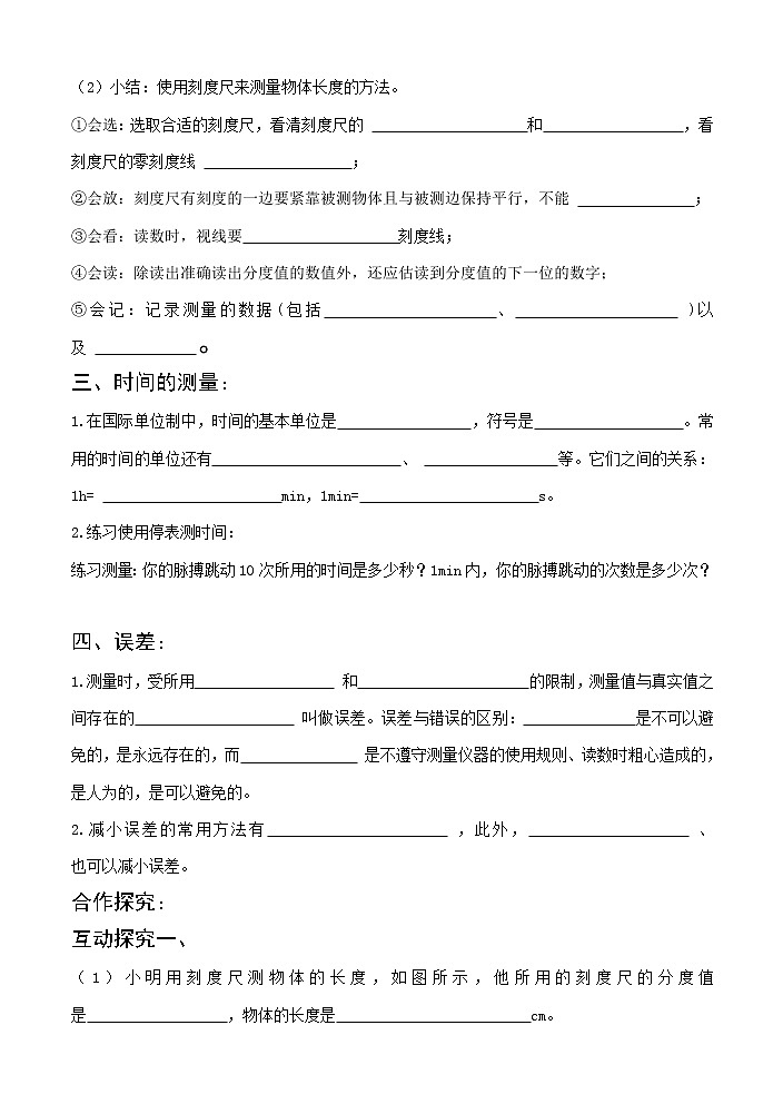 1.1  《长度和时间的测量》导学案02