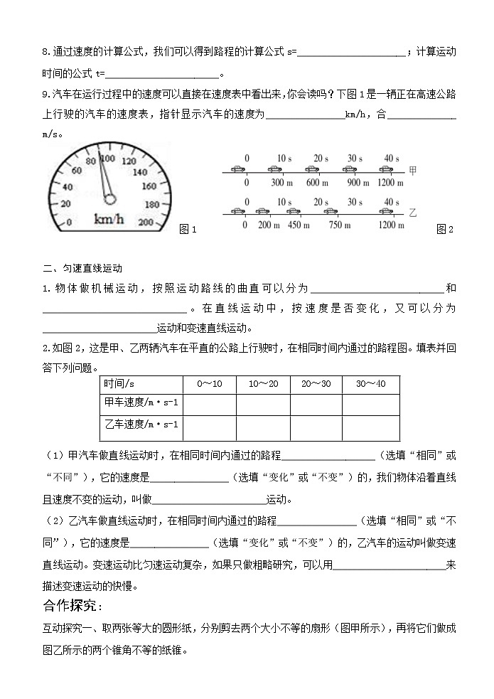 1.3  《运动的快慢》导学案02