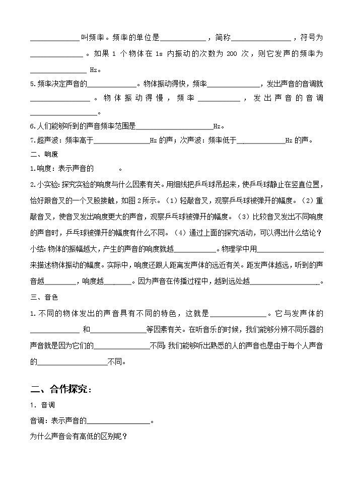 2.2 《声音的特性》导学案02