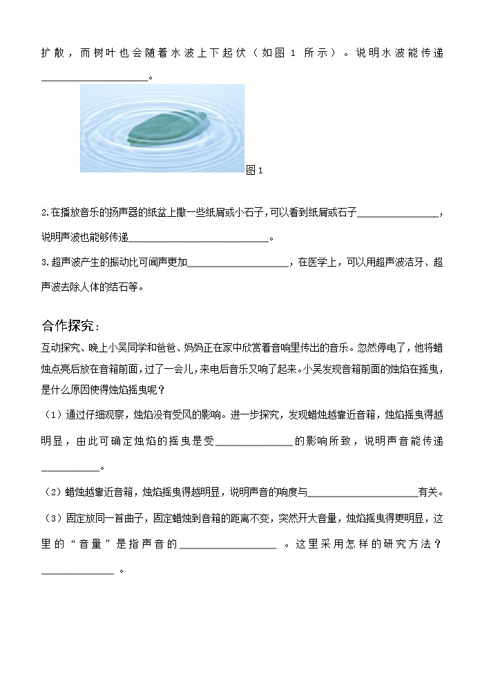 2.3  《声的利用》导学案第2页