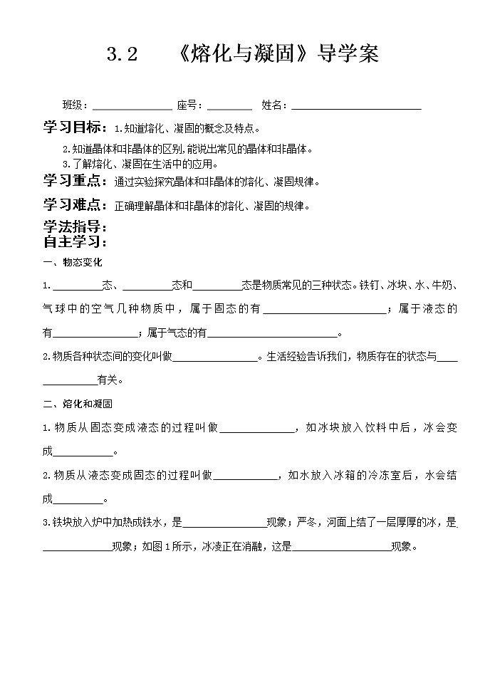 3.2   《熔化和凝固》导学案01