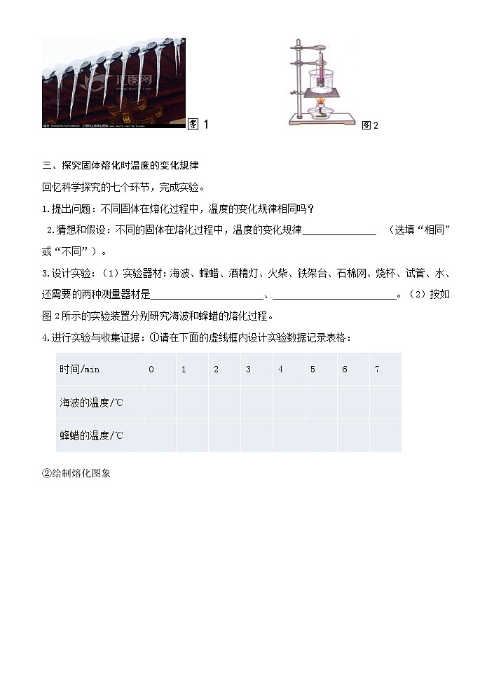 3.2   《熔化和凝固》导学案02