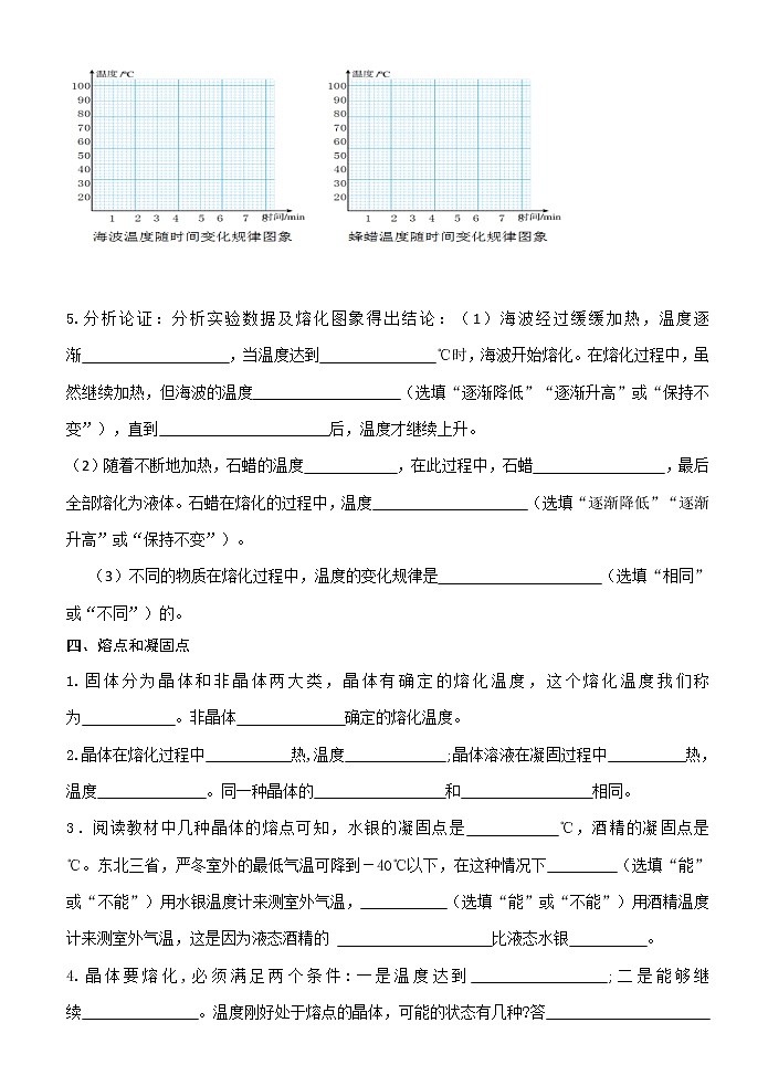 3.2   《熔化和凝固》导学案03