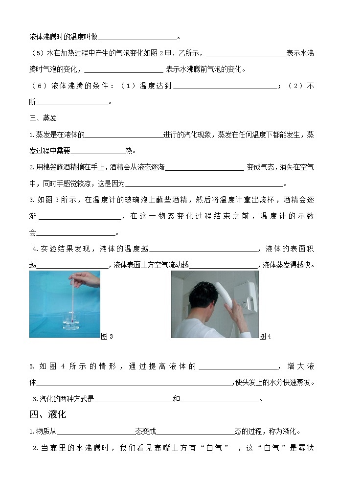 3.3   《汽化和液化》导学案03