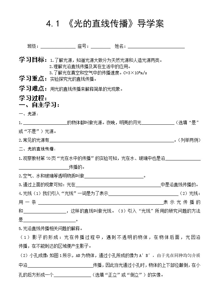 4.1 《光的直线传播》导学案第1页