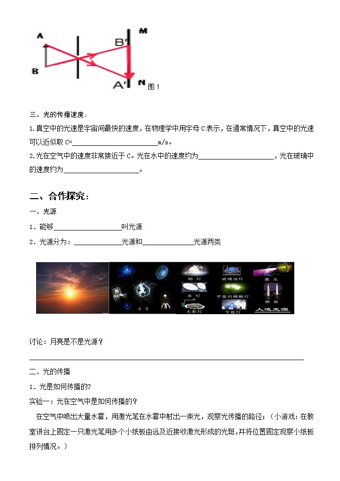 4.1 《光的直线传播》导学案第2页