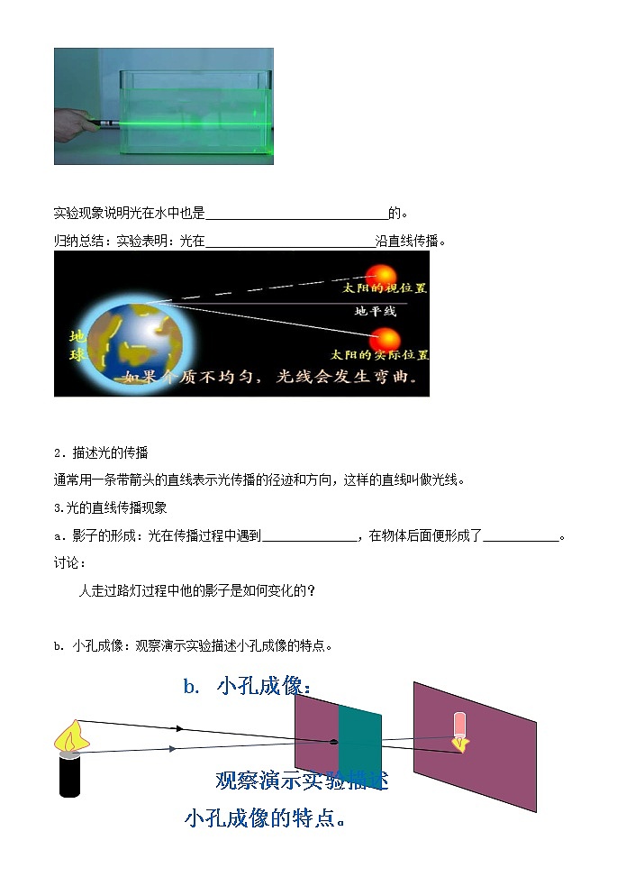 4.1 《光的直线传播》导学案第3页