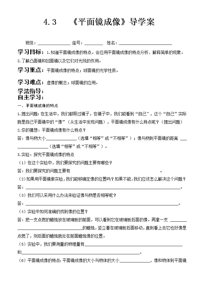 4.3   《平面镜成像》导学案01