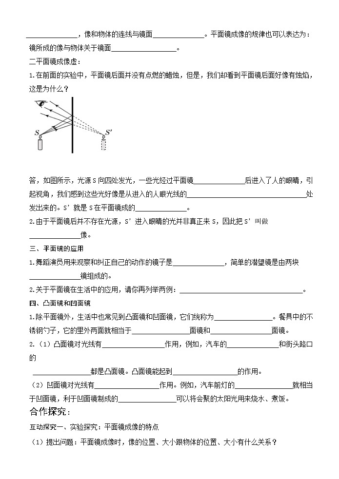 4.3   《平面镜成像》导学案02