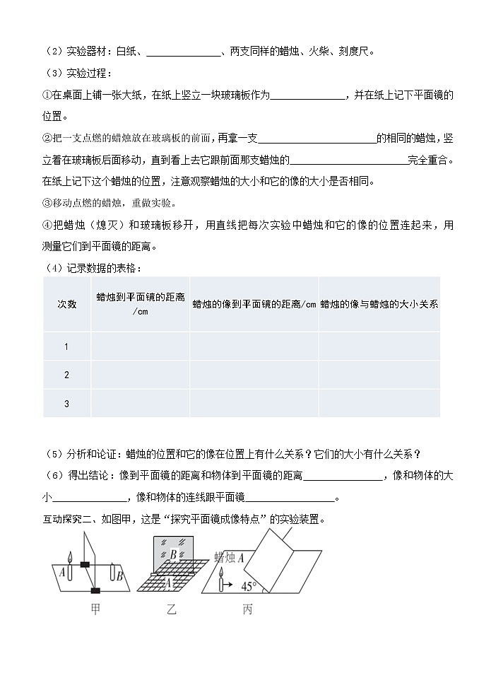 4.3   《平面镜成像》导学案03