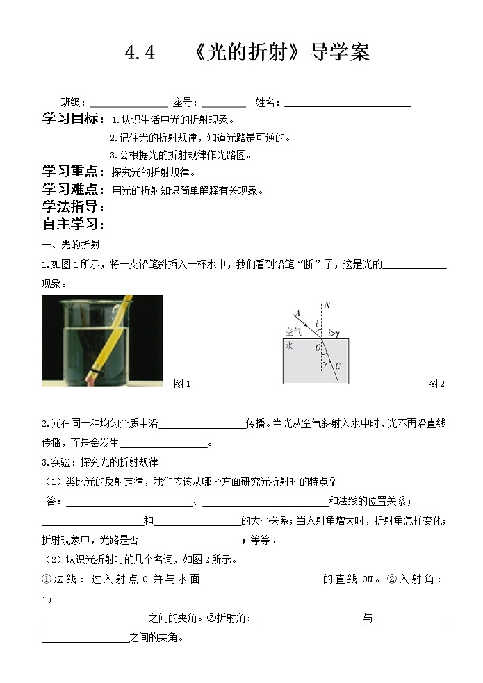 4.4   《光的折射》导学案01