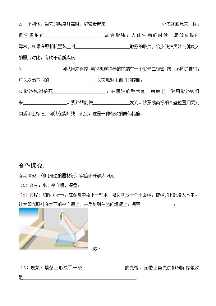 4.5  《光的色散》 导学案02
