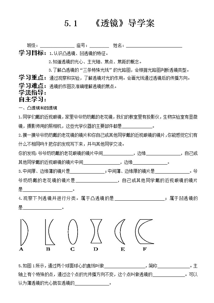 5.1 《透镜》 导学案01