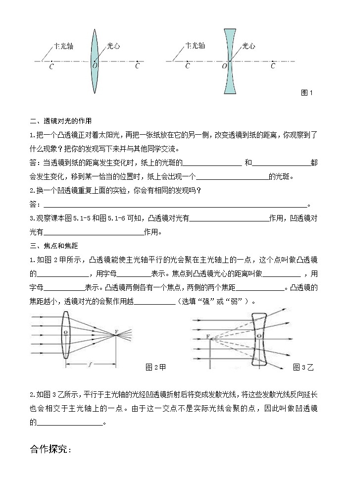 5.1 《透镜》 导学案02