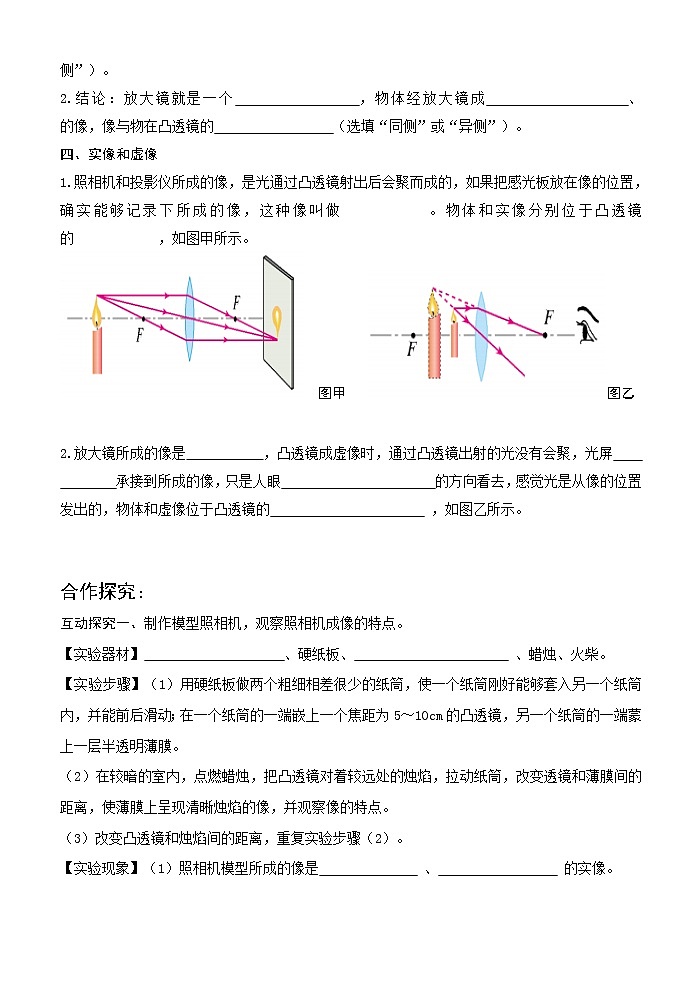 5.2 《生活中的透镜》 导学案02