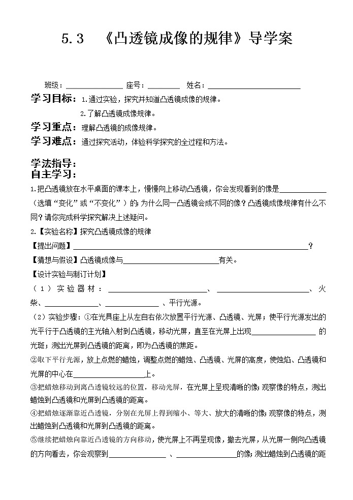 5.3 《凸透镜成像的规律 》  导学案01