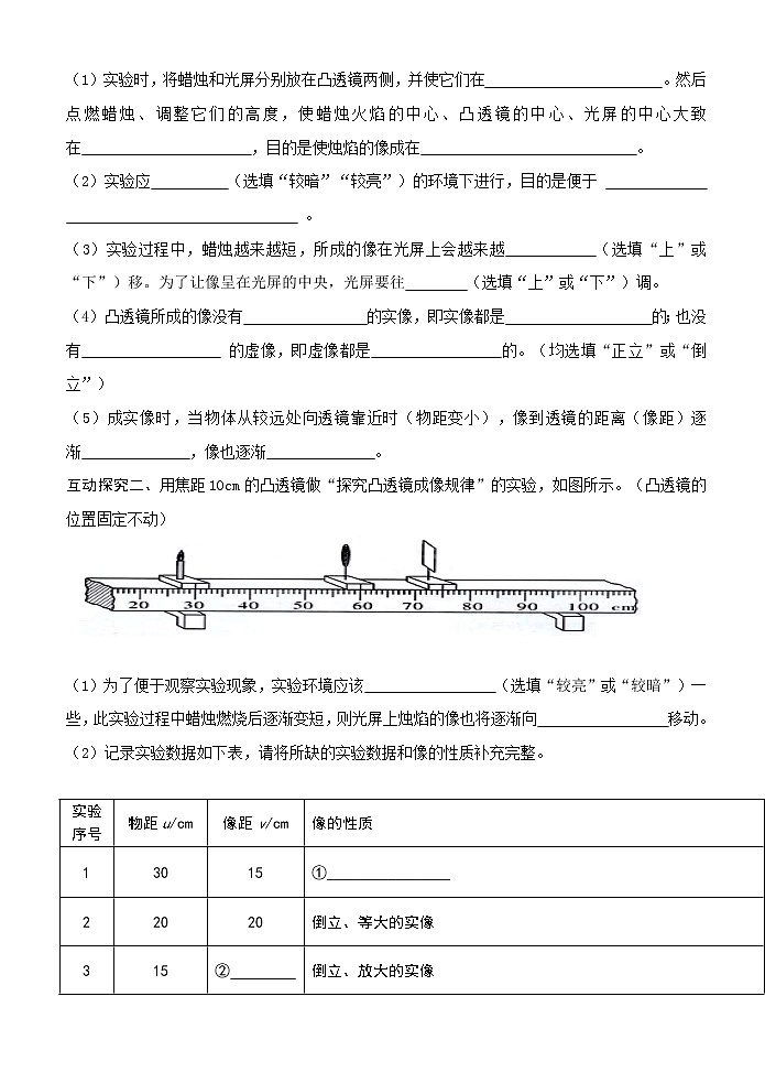 5.3 《凸透镜成像的规律 》  导学案03