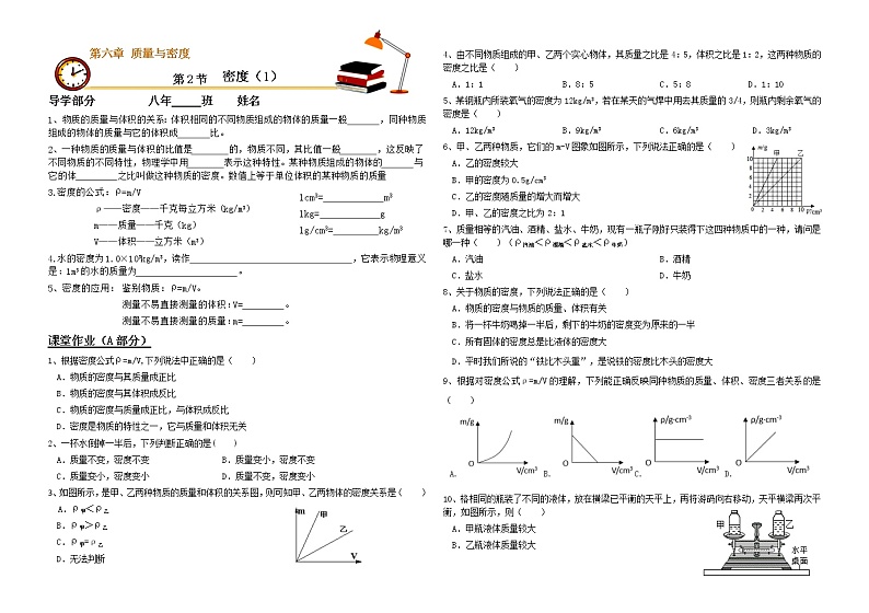 6.2  《 密度》 导学案01