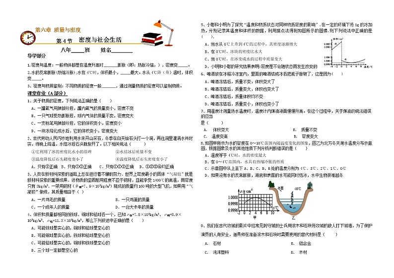 6.4   《密度与社会生活》 导学案01