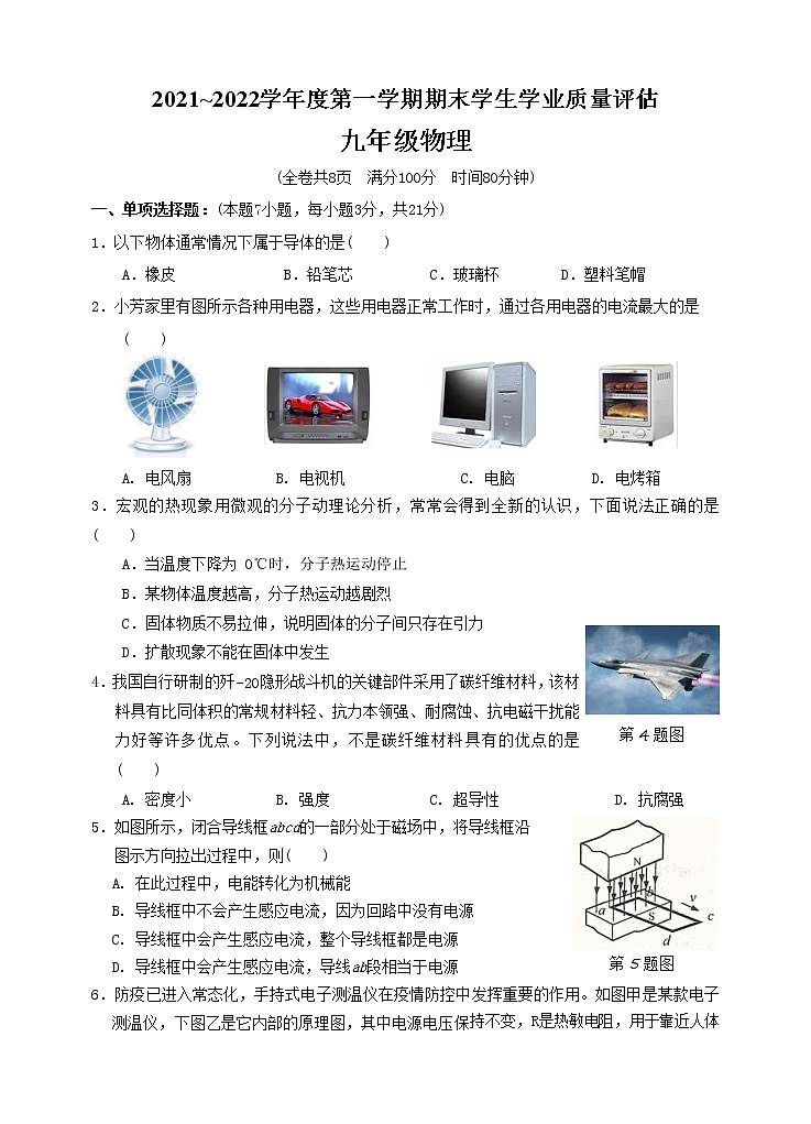 九年级物理试题第1页