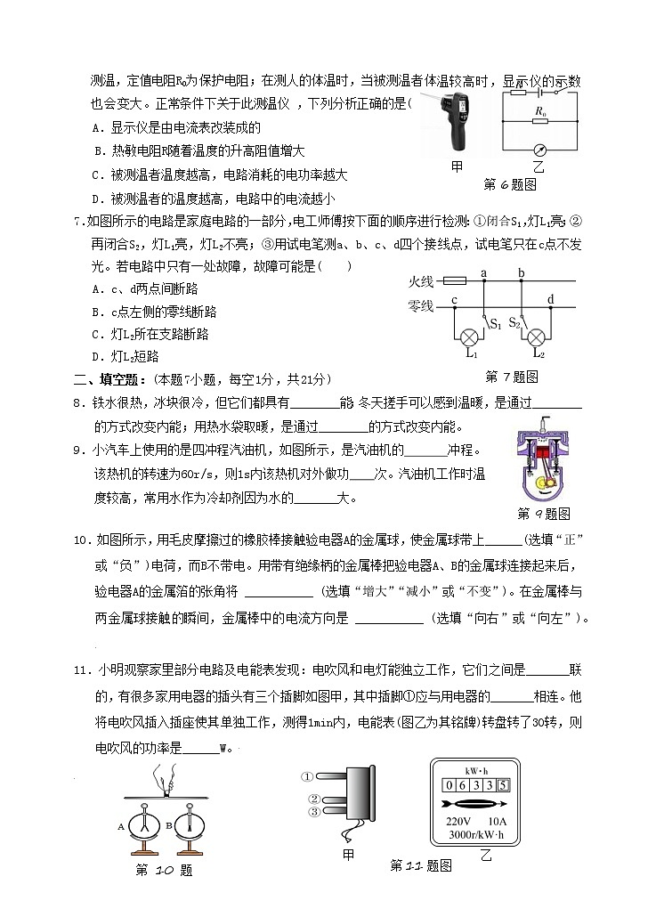 九年级物理试题第2页