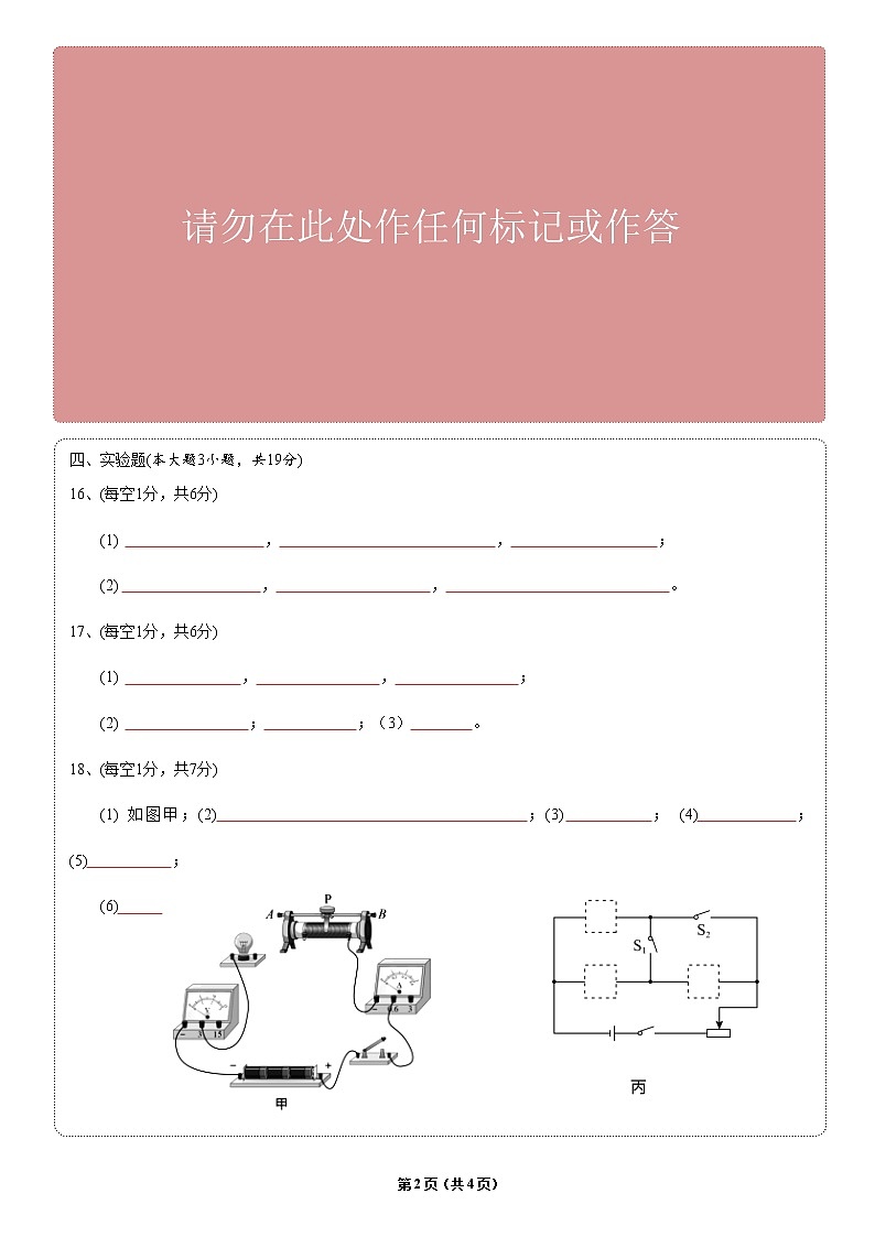 九年级物理答题卡第2页