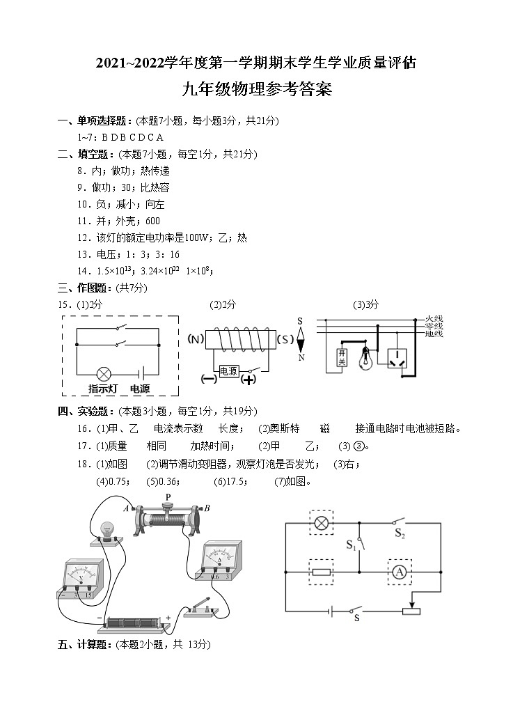 九年级物理答案第1页