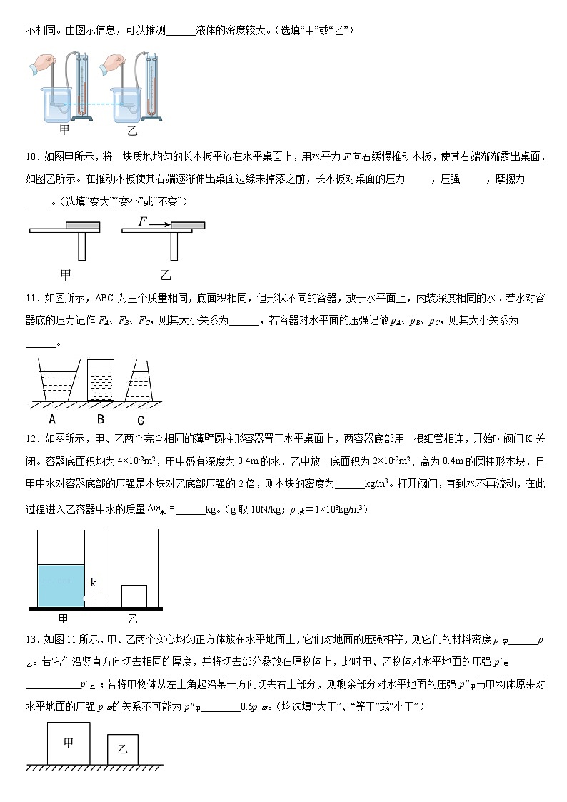 第九章压强单元测试题2021-2022学年人教版八年级物理下册（word版 含答案）第3页