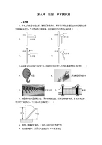 人教版八年级下册第九章 压强综合与测试课后复习题