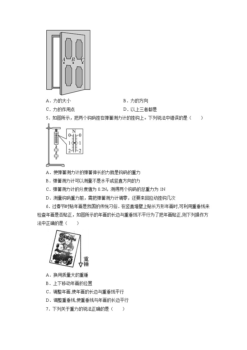 第七章力章末测试卷2021—2022学年人教版八年级物理下册（word版 含答案）02