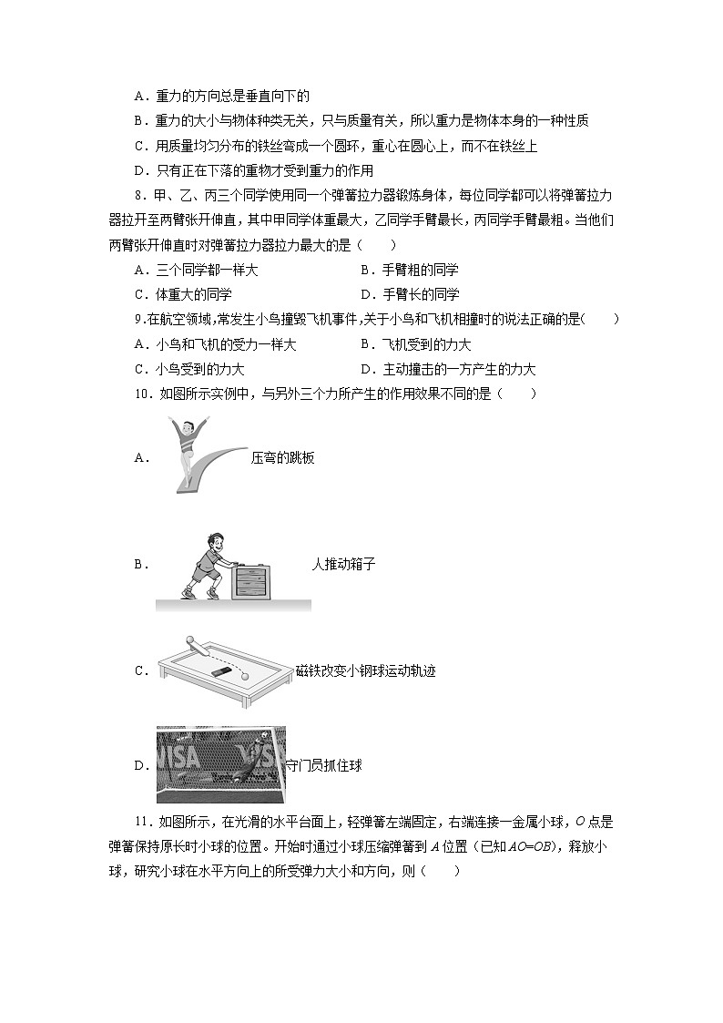 第七章力章末测试卷2021—2022学年人教版八年级物理下册（word版 含答案）03