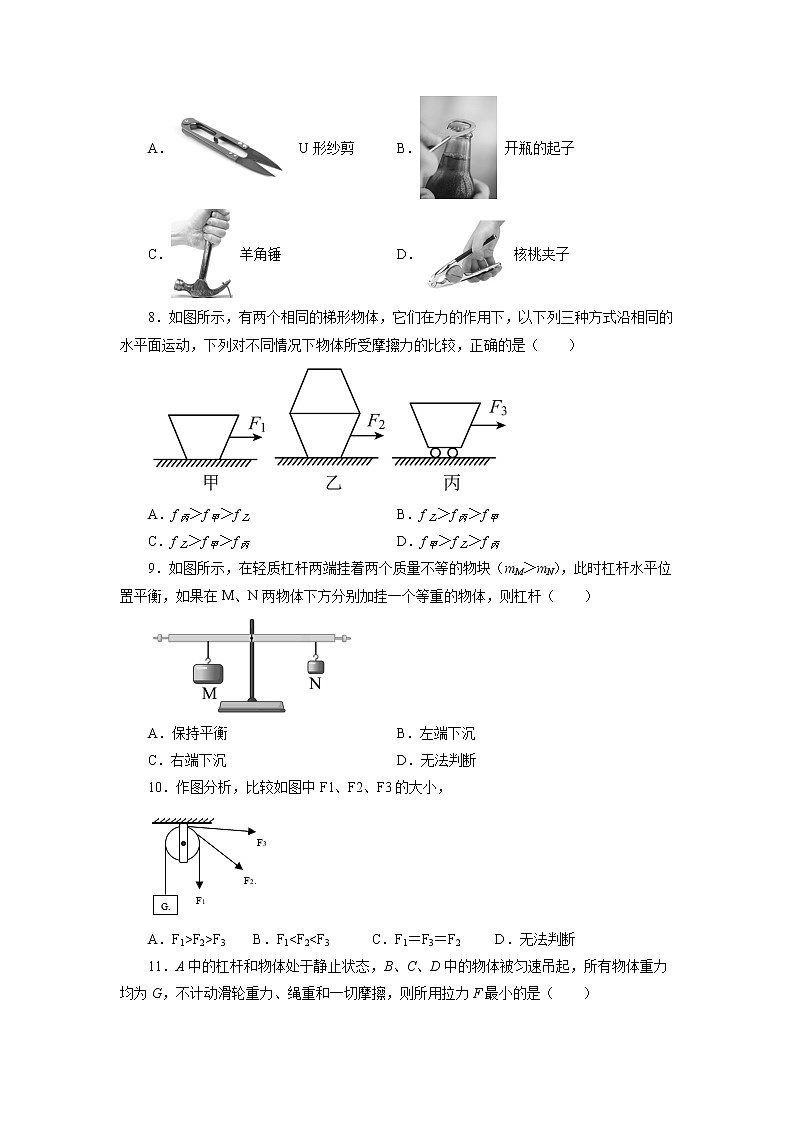 第六章力和机械单元测试卷2021—2022学年沪粤版八年级物理下册（word版 含答案）第3页