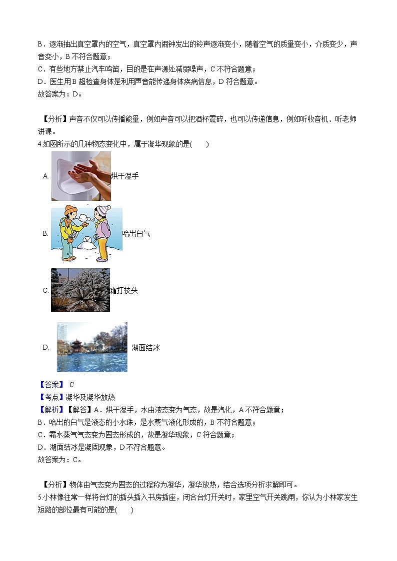 2021年甘肃省武威市中考物理试题含解析（教师用）第2页