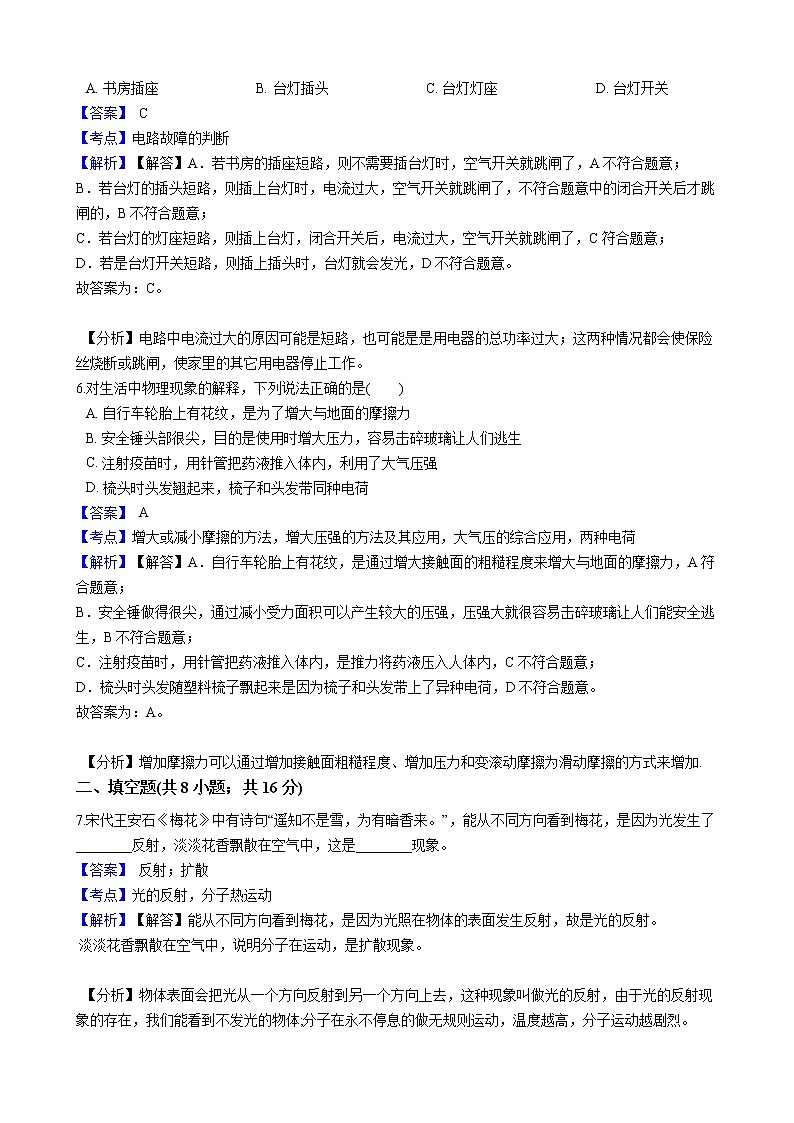 2021年甘肃省武威市中考物理试题含解析（教师用）第3页