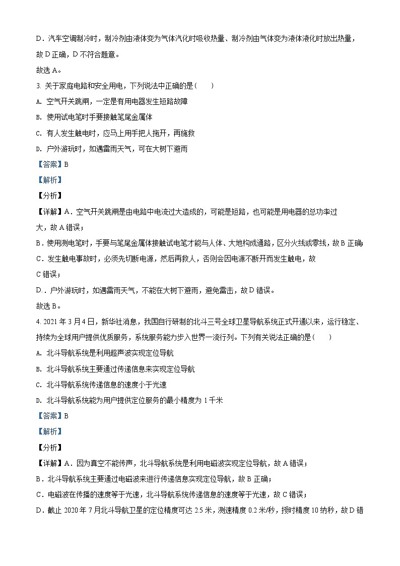 2021年湖北省荆州市中考物理试题含解析（教师用）第2页