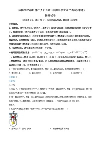 2021年湖北省仙桃、江汉油田、潜江、天门市中考物理试题含解析（教师用）