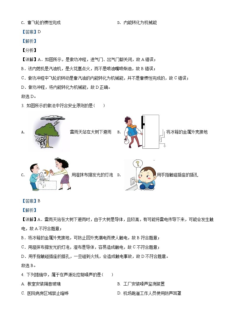 2021年湖北省仙桃、江汉油田、潜江、天门市中考物理试题含解析（教师用）02