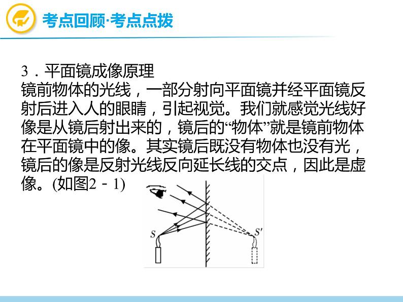 中考物理复习第2讲光的传播和光的反射PPT课件第6页