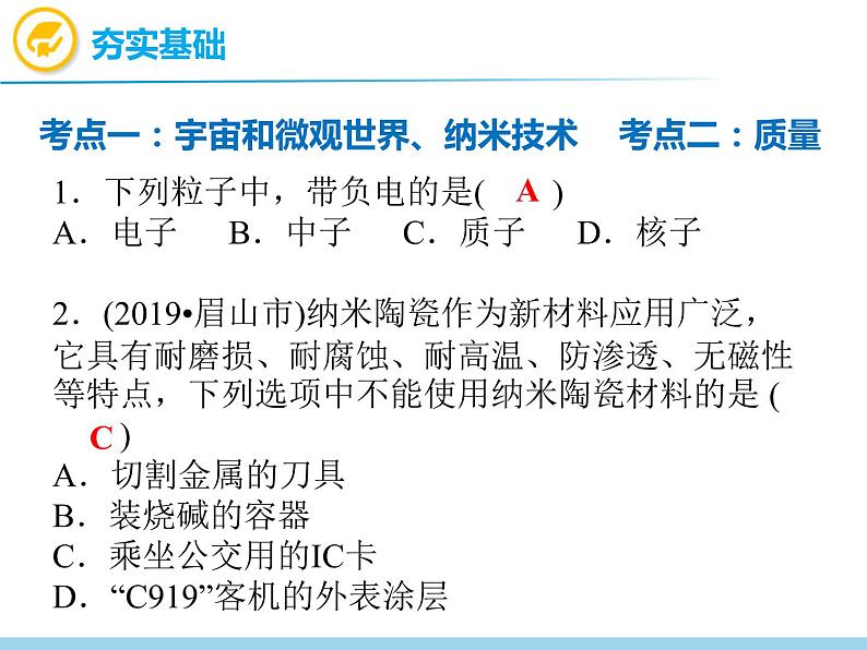 中考物理复习第5讲质量与密度PPT课件08