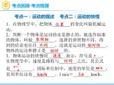 中考物理复习第6讲机械运动长度和时间的测量PPT课件