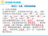中考物理复习第6讲机械运动长度和时间的测量PPT课件