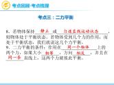 中考物理复习第7讲力运动和力PPT课件