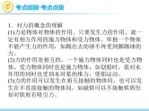 中考物理复习第7讲力运动和力PPT课件