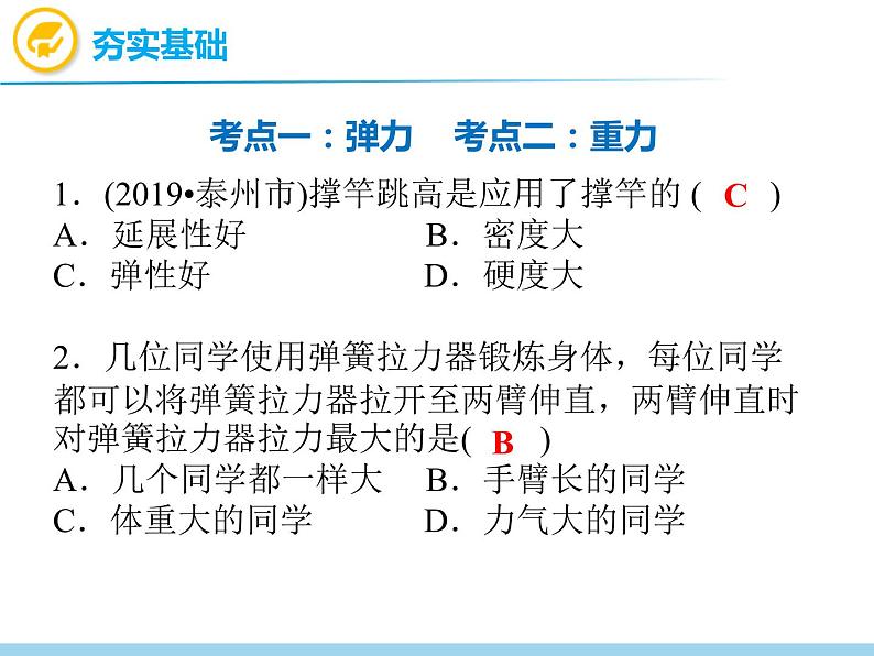 中考物理复习第8讲弹力、重力和摩擦力PPT课件第7页